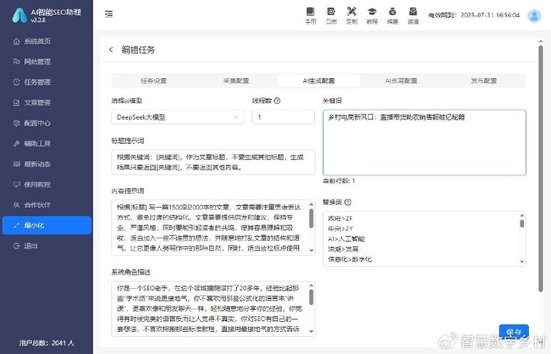 站群软件助力网站架构优化